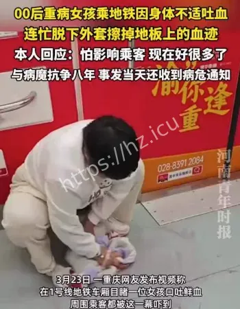 女孩乘地铁吐血