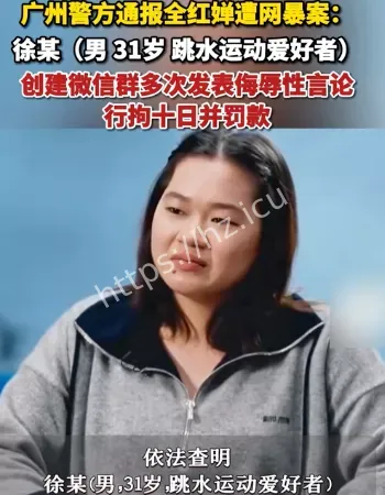 侮辱运动员被拘